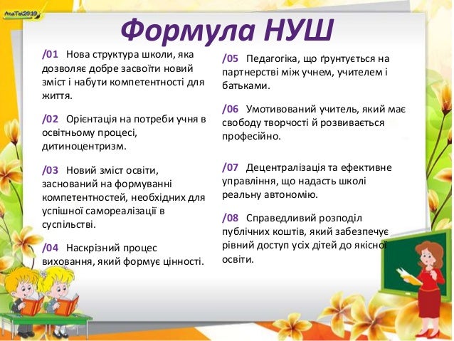 Картинки по запросу "поради батькам майбутніх першокласників презентація"