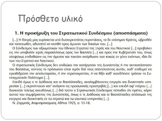 Πρόσθετο υλικό
 