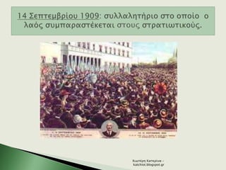 Χιωτέρη Κατερίνα -
katchiot.blogspot.gr
 