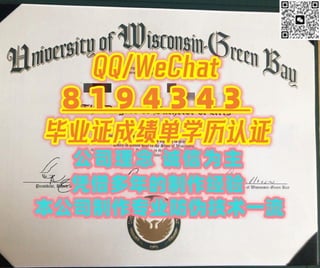 UWGB毕业证