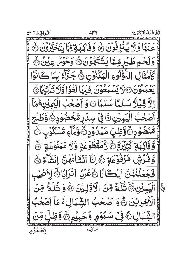 Surah Waqiah