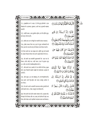 Quran in Hindi Part-28