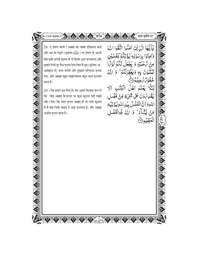 Quran In Hindi Part 28