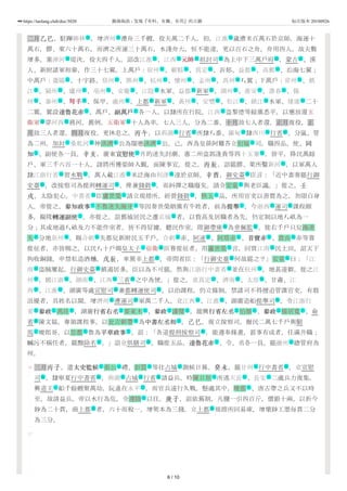 16
17
二月乙巳，駐蹕柳林 。增濟州 漕舟三千艘，役夫萬二千人。初，江淮 歲漕米百萬石於京師，海運十
萬石，膠、萊六十萬石，而濟之所運三十萬石，水淺舟大，恒不能達，更以百石之舟，舟用四人，故夫數
增多。塞渾河 堤決，役夫四千人。詔改江淮 、江西 元帥元帥 招討司 為上中下三萬戶府 ，蒙古 、漢
人、新附諸軍相參，作三十七翼。上萬戶：宿州 、蘄縣 、真定 、沂郯、益都 、高郵 、沿海七翼；
中萬戶：棗陽 、十字路、邳州 、鄧州 、杭州 、懷州 、孟州 、真州 八翼；下萬戶：常州 、鎮
江 、潁州 、廬州 、亳州 、安慶 、江陰 水軍、益都 新軍 、湖州 、淮安 、壽春 、揚
州 、泰州 、弩手弩手 、保甲、處州 、上都 新軍 、黃州 、安豐 、松江 、鎮江 水軍、建康 二十
二翼。翼設達魯花赤達魯花赤 、萬戶、副萬戶副萬戶 各一人，以隸所在行院。江西 盜黎德等餘黨悉平。以應放還五
衛軍 穿河西 務河。舊例，五衛軍 十人為率，七人三人，分為二番，十月放七人者還，正月復役，正
月放三人者還，四月復役，更休息之。丙午，以荊湖 行省 所隸八番、羅甸 隸西川 行省 。分嵐、管
為二州。加封 桑乾河 神洪濟 公為顯應洪濟 公。己。西為皇孫阿難荅立衍福 司，職四品，使、同同
知知 、副使各一員。辛亥，廣東宣慰使宣慰使 月的迷失討潮、惠二州盜郭逢貴等四十五寨 ，皆平，降民萬餘
戶、軍三千六百一十人，請將所獲渠帥入覲，面陳事宜。從之。丙辰，詔罷膠、萊所鑿新河 ，以軍萬人
隸江浙行省 習水戰 ，萬人載江淮 米泛海由利津 達於京師。辛酉，御史臺 臣言：「近中書奏罷行御
史臺 ，改按察司為提刑轉運司 ，俾兼錢穀 ，而糾彈之職廢矣。請令安童 與老臣議。」從之。壬
戌，太陰犯心。中書省 臣盧世榮 請立規措所，經營錢穀 ，秩五 品，所用官吏以善賈為之，勿限白身
人。帝從之。參知政事參知政事 不魯迷失海牙 等因奏世榮姻黨有牛姓者，前為提舉提舉 ，今浙西 運司 課程頗
多，擬陞轉運副使轉運副使 。亦從之。詔舊城居民之遷京城 者，以貲高及居職者為先，仍定制以地八畝為一
分；其或地過八畝及力不能作室者，皆不得冒據，聽民作室。陞御帶庫 為章佩監 。徙右千戶只兒海迷
失 分地泉州 。賜合剌 失都兒新附民五千戶，合剌 赤、阿速 、阿塔赤 、昔寶赤昔寶赤 、貴由 赤等嘗
從征者，亦皆賜之。以民八十戶賜皇太子 宿衛 臣嘗從征者。用盧世榮 言，回買江南 民土田。詔天下
拘收銅錢。申禁私造酒麯。戊辰，車駕幸上都 。帝問省臣：「行御史臺 何故罷之？」安童 曰：「江
南 盜賊屢起，行御史臺 鎮遏居多，臣以為不可罷。然與江浙行中書省 並在杭州 ，地甚遠僻，徙之江
州 ，居江浙 、湖南 、江西 三省 之中為便。」從之。立真定 、濟南 、太原 、甘肅、江
西 、江淮 、湖廣等處宣慰司 兼都轉運使司 ，以治課程，仍立條制。禁諸司不得擅追管課官吏，有敢
沮擾者，具姓名以聞。增濟州 漕運司 軍萬二千人。立江西 、江淮 、湖廣造船提舉司 。令江浙行
省 參政參政 馮珪 ，湖廣行省右丞行省右丞 要束木 、參政參政 潘傑 ，龍興行省左丞行省左丞 伯顏 、參政參政 楊居寬 、僉
省 陳文福，專領課程事。以瓮吉剌帶 為中書左丞相中書左丞相 。己巳，復立按察司。撥民二萬七千戶與駙
馬 唆郎哥。以忽都 魯為平章政事平章政事 。詔：「各道提刑按察司 ，能遵奉條畫，蒞事有成者，任滿升職；
贓污不稱任者，罷黜除名 。」詔立供膳司 ，職從五品，達魯花赤達魯花赤 、令、丞各一員。罷融州 緫管府為
州。
三月丙子，遣太史監候太史監候 張公 禮、彭質 等往占城 測候日晷。癸未，罷甘州 行中書省 ，立宣慰
司 ，隸寧夏行中書省 。荊湖 占城 行省 請益兵。時陳日烜 所逃天長 、長安 二處兵力復集，
興道王 船千餘艘聚萬劫，阮盝在永平 ，而官兵遠行久戰，懸處其中，唆都 、唐古帶之兵又不以時
至，故請益兵。帝以水行為危，令遵陸 以往。庚子，詔依舊制，凡鹽一引四百斤，價銀十兩，以折今
鈔為二十貫，商上都 者，六十而稅一。增契本為三錢。立上都 規措所回易庫，增壞鈔工墨每貫二分
為三分。
地 地 地
地 地 地 武 衙 衙 政
地 地 地 地 地
地 地 地 地 地 地 地 地
地 地 地 地 地 地 地 军 地 地 地
地 地 武 地 衙 军 地 地 地 地 地
文 文 地
营 地 营
地 衙 地 地 衙
仕 地 名 名 名
文 文 地
地
地 军 地 地 衙
衙 衙 词 名
地 名 词 名
文 名 文 地 衙
文 地
衙 衙
名 地 地 地 政 名 文 名
主 营 名 地
衙 衙 名
地 衙 地 地
地 地 地 地 衙 地 地 地
地 地 衙 衙
地 衙 地 地 衙
地 文 名 文 名 文 名 文 名 文 名
衙 名 文
主 名 文 衙
法 衙 文 地
文 名 名 政 地 衙
衙 衙 地 政 衙 名 地 地
主 地 名
名
衙 衙
6 / 10
https://taolang.club/doc/3020 籍海淘浪 - 发现『有料、有趣、有用』的古籍 标注版本 20180926
 