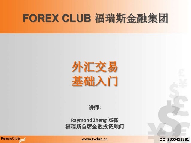Forex club cn