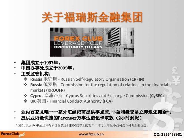 Forex club cn