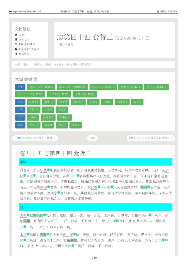 元史095 卷九十五志第四十四食貨三