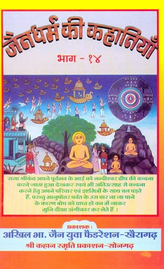 271.Jain_Dharm_Ki_Khahaaniya_Part-14_H.pdf