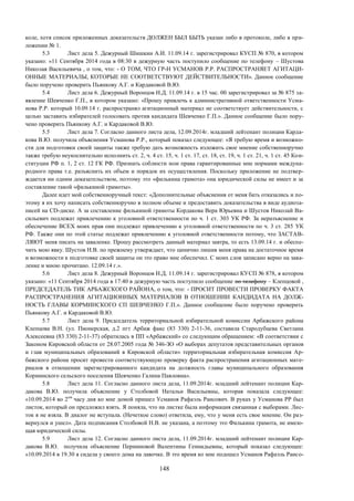 Рафаэль Усманов. Исковое заявление № 2711 от  13.07.2015 г