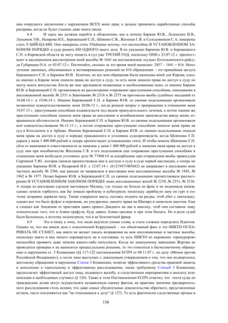 Рафаэль Усманов. Исковое заявление № 2711 от  13.07.2015 г