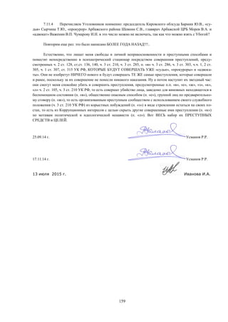 Рафаэль Усманов. Исковое заявление № 2711 от  13.07.2015 г