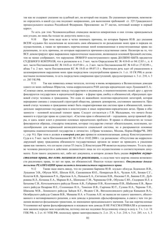 81
так как не содержит указание на судебный акт, на который она подана. По указанным причинам, невозмож-
но определить в какой суд она подлежит направлению, для выполнения требований ст. 325 Гражданского
процессуального кодекса Российской Федерации. Приложение: на 37 листах, почтовый конверт в первый
адрес».
То есть для этих Человекоподобных очевидное является невероятным и они готовы прикидываться
кем угодно, но лишь бы только не допустить меня в суд.
9.10 При этом надо ясно и четко понимать причины, по которым Бармин Ю.В. дал указания
ВСЕМ «судьям» без исключения не исполнять свои обязанности по разъяснению моих прав и порядок их
осуществления, а также не признавать перечисленные мной конвенционные и конституционные права на-
рушенными, то есть причины, по которым нарушаются причинно-следственные связи. Несмотря на то, что
ВСЕ демонстрируют ярко выраженное паралогическое мышление, являющееся основной бредовой системы,
тем не менее соображают, что нарушение ЛЮБОГО конституционного права ДОЛЖНО БЫТЬ предметом
СУДЕБНОГО КОНТРОЛЯ, что и разъяснено в п. 3 мот. части Определения КС № 418-О от 04.12.03 г., п. 4
мот. части Постановления КС № 14-П от 16.07.04 г., п. 2 мот. части Постановления КС № 4-П от 27.02.09 г.,
абзац 7 п. 2 мот. части Постановления КС № 18-П от 09.07.13 г. Фактически речь идет об умышленном и
целенаправленном нарушении моих прав посредством злоупотребления правом (ч. 1 ст. 10 ГК РФ) и долж-
ностными полномочиями, то есть посредством совершения преступлений, предусмотренных ч. 3 ст. 210, ч. 3
ст. 285 УК РФ.
9.11 Так как появились новые читатели, поэтому я вновь возвращаюсь к Великолепным доводам
одного из моих любимых Юристов, члена-корреспондента РАН доктора юридических наук Лукашевой Е.А.:
«Сложные связи, возникающие между государством и индивидом, и взаимоотношения людей друг с другом
фиксируются государством в юридической форме – в форме прав, свобод и обязанностей, образующих пра-
вовой статус человека и гражданина. Это одна из важнейших политико-юридических категорий, которая
неразрывно связана с социальной структурой общества, уровнем демократии, состоянием законности. Пра-
вовой статус человека и гражданина может быть охарактеризован как система прав и обязанностей, законо-
дательно закрепленная государством в конституциях и иных нормативно-юридических актах. Права и обя-
занности – основной исходный элемент права. Следует согласиться с Г.В. Мальцевым, что ничего более
важного в структуре права не существует. «Система прав и обязанностей – сердцевина, центр правовой сфе-
ры, и здесь лежит ключ к решению основных юридических проблем». В правах и обязанностях не только
фиксируются образцы, стандарты поведения, которые государство считает обязательными, полезными, це-
лесообразными для нормальной жизнедеятельности социальной системы, но и раскрываются основные
принципы взаимоотношений государства и личности». («Права человека», Москва, Норма-Инфра*М, 2001
г., стр. 91). При этом я должен в который уже раз привести основополагающие доводу Конституционного
Суда в п. 5 мот. части Постановления КС № 3-П от 18.02.2000 г. где разъяснено: «Отсутствие же корреспон-
дирующей праву гражданина обязанности государственных органов не может не приводить к умалению
права как такового, что согласно статьи 55 (часть 2) Конституции РФ является недопустимым». То есть пра-
во человека реализуется в действиях должностного лица по его осуществлению в соответствующем доку-
менте. Если такого документа нет, либо нет документа, в котором должен быть указан порядок осуще-
ствления права, то есть механизм его реализации, в следствии чего жертва лишена возможно-
сти реализовать права, то нет ни прав, ни обязанностей. Имеется только произвол. Отсутствие доказа-
тельства РЕАЛИЗАЦИИ права является доказательством нарушенного права.
9.12 Также надо иметь ввиду, что по указанию Бармина Ю.В. «судьи» облсуда Леденских И.В.,
Лукьянов Э.В., Обухов М.Н., Шихов Н.Н., Сапожников Ю.Е., Понкратьев В.А., Чулков А.Н., Бизяев С.Г.,
Колегов К.В., Бронников Р.А., Прытков А.А., Пеньков Е.А., Ситчихин Н.В., Носкова Г.Н., Бакина Е.Н., Дуб-
ровина И.Л., Кочкина Е.А., Маркин В.А., Шевченко Г.М., Черникова О.Ф., Обухова С.Ю., Сидоркин И.Л. и
Баталова С.В., Котельничского райсуда Попов А.В., Губерман О.В., Колотовкин П.В., Шабалина Е.В., Яран-
ского райсуда Назарова И.Е., Солоницын Н.А., Тимохин И.В., Сырчина Ю.Т., Гулина Н.А., Чернова Т.Н.,
Швецова М.В., Ленинского райсуда Зайцев К.Г., Федяев С.В., Вятскополянского райсуда Камышев В.А.,
Октябрьского райсуда Сивков В.В., Мамаева Н.А. и Уськова А.Н. не вынесли ни одного законного, обосно-
ванного и мотивированного решения, а мои доводы в решениях сфальсифицированы, в связи с чем эти ре-
шения являются филькиными грамотами, не имеющими преюдициального значения. Так как перечисленные
Уголовники всё время фальсифицировали и искажали мои доводы И НЕ РАССМАТРИВАЛИ в установлен-
ном законом порядке мои ходатайства, поэтому они все подлежат безусловному отводу в силу п. 3 ч. 1 ст. 16
ГПК РФ, ч. 2 ст. 61 УПК РФ, поскольку прямо заинтересованы (ч. 2 ст. 25, ч. 3 ст. 210, ч. 3 ст. 285, ч.ч. 1, 3
 