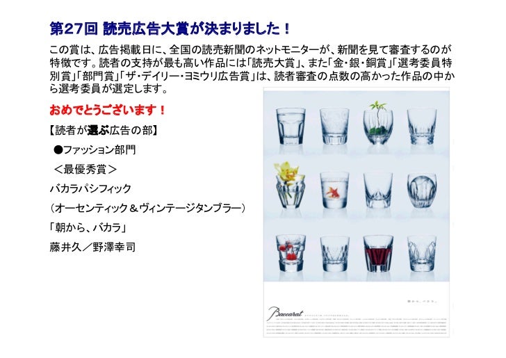 第27回読売広告大賞110526
