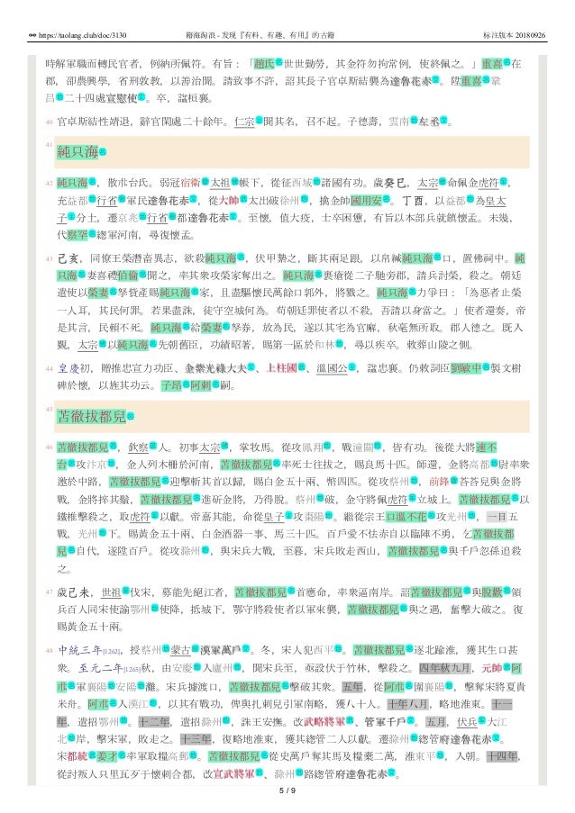元史123 卷一百二十三列傳第十 元史123 卷一百二十三列傳第十