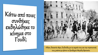 Αθήνα, δεκαετία 1890, Ευέλπιδες με τη σημαία τους και την στρατιωτική
τους μπάντα με φόντο το ξενοδοχείο Μεγάλη Βρετανία.
 