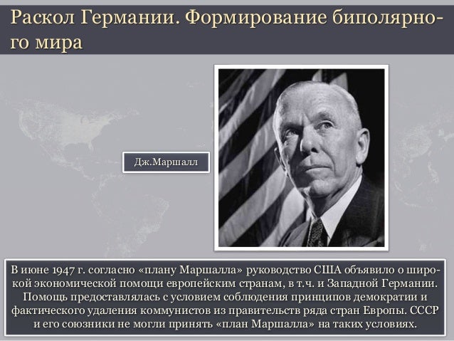 План Маршалла Кратко - regulationscomics