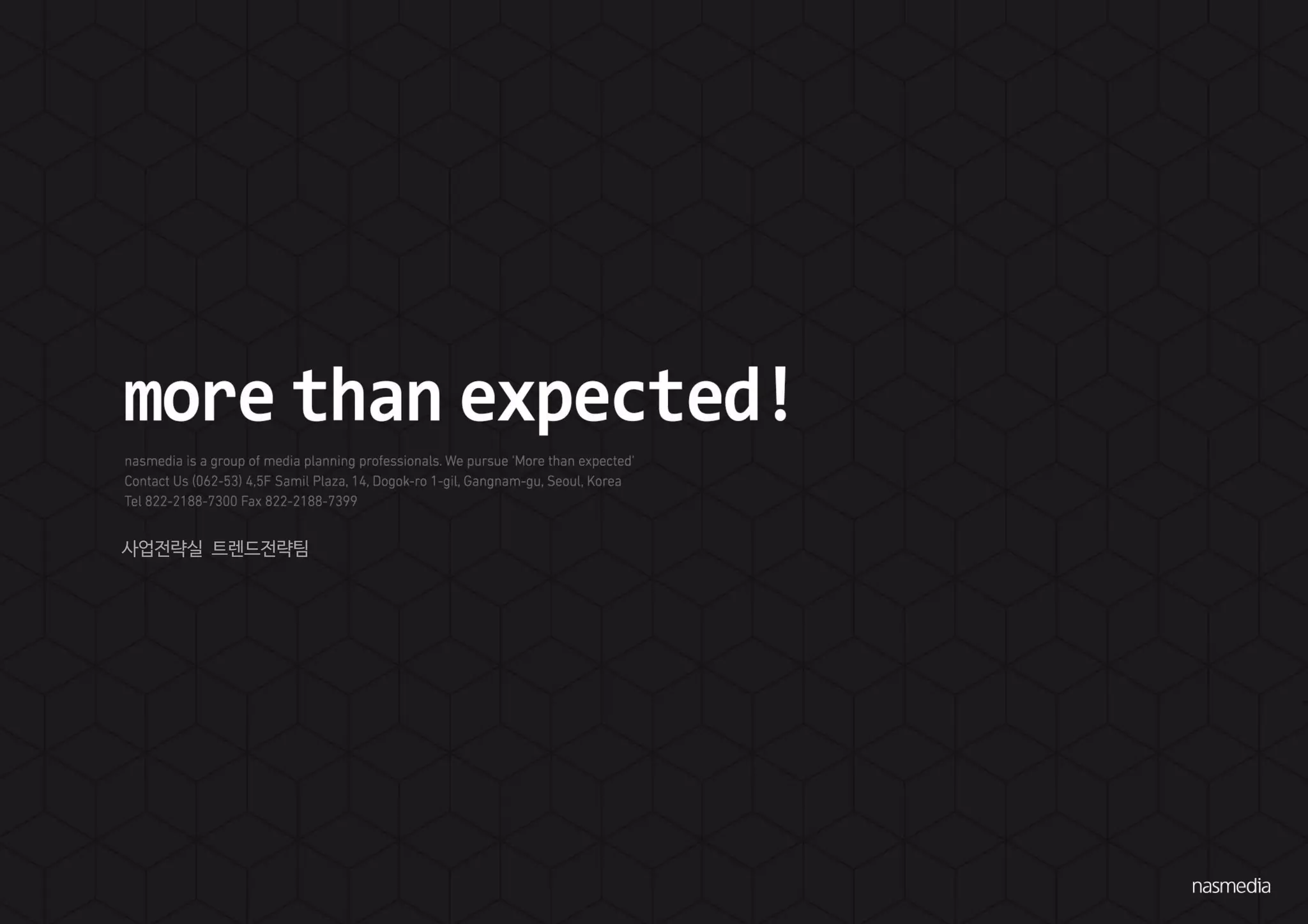 사업전략실 트렌드전략팀
 