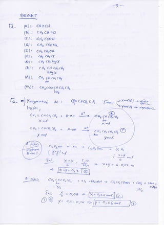 λυσεις χημειας γ λυκειου πανελλαδικες εξετασεις 27 μαι 2015 ημερησια λυκεια