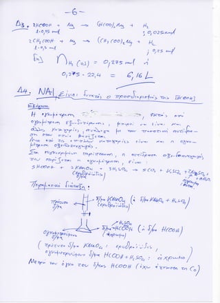 λυσεις χημειας γ λυκειου πανελλαδικες εξετασεις 27 μαι 2015 ημερησια λυκεια