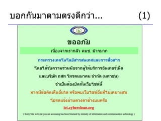 บอกกันมาตามตรงดีกว่า ... (1) เนื่องจากเรากลัว คมช .  ม๊ากมาก 