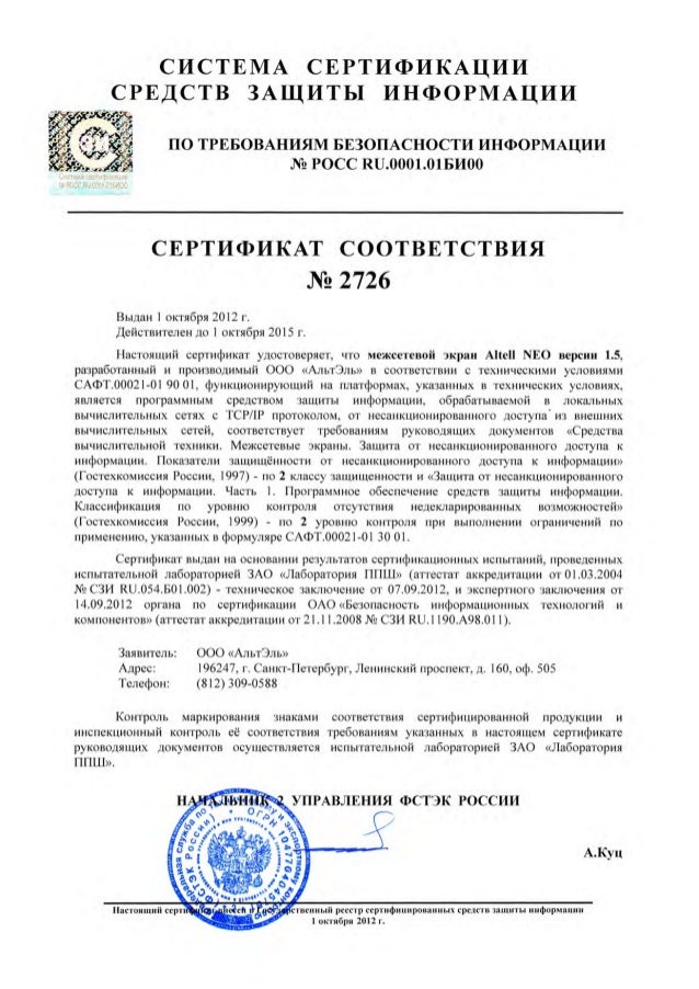 Багажники интер сертификат