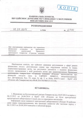 Розпорядження 2744 Еталон (1) | PDF