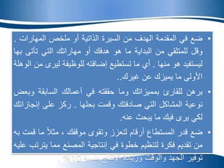 27539معدل - السيرة الذاتية - معدل - 1.ppt