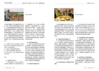 8 飛羽 FEATHER ╱ Vol.271 9Vol.271 ╱ FEATHER 飛羽
封面故事 Cover StoryCover Story 封面故事 隨著世界賞鳥大年紀錄保持人—諾亞 ‧ 史崔克 一起體驗追鳥的趣味
大的鳥類保育團體，致力於推動野鳥的欣賞、研
究、保育。中華鳥會的保育暨國際事務主任許緯進
說：「中華鳥會希望透過諾亞的世界賞鳥大年，讓
全球看見臺灣豐富的自然資源、完善的環境保護和
優質的生態旅遊。」同時，此活動展現了中華鳥
會在重要鳥類棲地 IBA、大雪山賞鳥大賽及 eBird
Taiwan 等服務鳥友與野鳥保育上的努力與成就。
諾亞說：「這趟旅遊讓我見識到臺灣在保育上的成
果，我和中華鳥會共同鼓勵大家出門認識野鳥、
愛護野鳥。我們一同珍惜鳥類為我們帶來的樂趣
吧！」
註 1：世界賞鳥大年—挑戰一年內能夠記錄到（含看到或
聽到）幾種鳥，先前的世界賞鳥大年紀錄保持人是一對
記錄到 4,341 種鳥的英國夫妻。
註 2：許緯進—中華鳥會保育暨國際事務主任。
註 3：洪貫捷—前中華鳥會專職，現為自由鳥導。
註 4：鄭可—透過 eBird Taiwan 專頁的聯繫，臨時協助
北海岸的行程。
Q&A
Q1：諾亞帶了多少行李？
A1：他的行李非常少，就一個 40 公升的背包，
以及手提一些零散的行李。估計應該不超過 15 公
斤。光學器材是徠卡（Leica）最新 10x42 雙筒望
遠鏡與最新 65 口徑單筒望遠鏡、徠卡 V-Lux 數位
相機（皆為徠卡公司贊助）、三腳架等。其他電子
器材只有 iPhone、MacAir。其中智慧型手機是拿
來收發電子信件和輸入 eBird 賞鳥紀錄的；筆記
型電腦則是每天晚上寫遊記用的。衣物部分就是短
袖 T 恤 3 件、長袖褲子 2 件、保暖外套、防風外套、
防水雨衣各 1 件、內褲 4 件、襪子 4 雙、慢跑鞋
1 雙以及其他基本藥物和盥洗用具等，詳細資訊可
參考諾亞的部落格。
Q2：諾亞如何做賞鳥紀錄？
A2：諾亞在賞鳥的現場就會即時打開手機
eBird 軟體輸入，並會在離開之前就會輸入完畢，
但不會立刻上傳而是存在軟體裡面，若鳥種有疑問
會和人討論，晚上確定沒問題後再一起上傳。透過
eBird 的功能，每天晚上可以直接整理出今天多看
到那些鳥種，並在部落格當中更新目前鳥種數。他
在到每個國家之前會提供想看的鳥種清單給當地
的鳥人，那個清單則是在美國的朋友拿他的 eBird
帳號查看他的紀錄，然後幫他在另一個傳統商業賞
鳥名錄管理軟體整理出還沒看過的鳥種清單，因為
目前 eBird 對此部分的功能還未著墨。
Q3：世界賞鳥大年要花多少錢？
A3：諾亞的預算是美金6萬（約台幣180萬），
來源是預訂出版約版稅，還有他自己的存款與來自
於家人的資助。另外萊卡有提供器材的贊助，取代
他之前使用的是舊款的徠卡 40mm BN 系列的雙
筒與舊款施華洛世奇單筒。另外他在奧杜邦學會的
專欄也有一點稿費。eBird 部分則是一個月會在全
球英文首頁刊登他一篇文章，但這部分應該是無償
提供的。
Q4：來臺灣印象深刻的事情是什麼？
A4： 諾 亞 相 當 訝 異 在 臺 灣 竟 然 有 那 麼 多
eBirder 一起和他賞鳥。因為他的行程是公開的，
通常他到一個國家之前都會有不少人寄電郵與他聯
絡，當地接待者的朋友有時候會跟著一起賞鳥；他
到各國並不會主動與媒體聯絡，如他突破 2008 年
世界紀錄的時候有當地媒體披露消息，但應該都是
當地鳥友主動協助的。在他之前的行程當中，最多
人一起賞鳥的人數應該僅在 10 個上下，但臺灣這
邊短時間之內就找到超過 15 個人前後一起和他賞
鳥，很訝異在臺灣透過 eBird 和 Facebook 等社
群網路可以讓那麼多不同地方的鳥人聚集在一起賞
鳥，這在過往是絕對不可能做到的事情。
Q5：如何認定賞鳥名錄？會申請金氏世界紀
錄嗎？
A5：由於賞鳥是自己和自己的競賽，賞鳥紀
錄並不需要交由任何單位審核，諾亞會在大年結
束後將一份副本交由美國賞鳥協會（American
Birding Association）存檔。但因為資料都上傳
到 eBird 以及在他的網站公開，某方面來說全世
界關心的鳥友都在審核他的紀錄，最後在完成大年
之後會和金氏世界紀錄委員會申請認證。
Q6：如何算是記錄到一種鳥？看到才算嗎？
A6：根據各種大年的慣例，只要聽到就算，
但看到當然更好。在臺灣的行程他遇到了第一個例
外：無法確認的新物種（極北柳鶯複合群）。原則
上無法確認的物種不算一種，但極北柳鶯複合群
僅能透過繁殖季公鳥的鳴唱確認種類，在臺灣冬
季出現的柳鶯因鮮少主動鳴唱故無法確認。但因
為今年沒機會再去極北柳鶯複合群的繁殖地，因
此縱使 eBird 系統不列入計算（僅會作為分類群
taxon），他還是會列入總鳥種數計算（第 4,856
種）。
Q7：臺灣食物如何？敢不敢吃豬頭皮？
A7：這趟比較沒機會品嚐臺灣出名的美食，
但食物普遍來說算好吃，不過豬頭皮之類較奇特的
還是下次再嘗試好了。珍珠奶茶很好喝，但珍珠好
難吸完。
金山濕地觀賞白鶴 慶祝台灣行圓滿結束
 