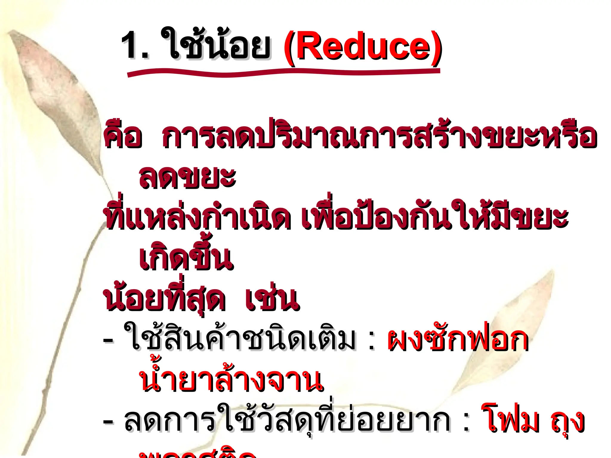 ให้ความรู้_การจัดการขยะมูลฝอยในชุมชน.ppt