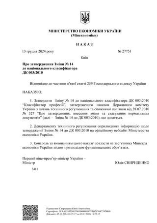 Підписувач: Свириденко Юлія Анатоліївна
Сертифікат: 3FAA9288358EC003040000007EB82C008728DB00
Дійсний з 05.11.2024 18:25:17...