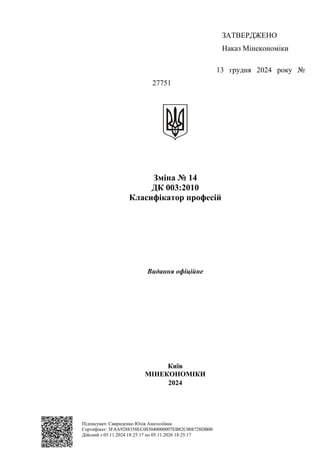 Підписувач: Свириденко Юлія Анатоліївна
Сертифікат: 3FAA9288358EC003040000007EB82C008728DB00
Дійсний з 05.11.2024 18:25:17...