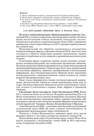279  всемирная история. 10кл. чупеков а. и др-казахстан, 2010 -248с