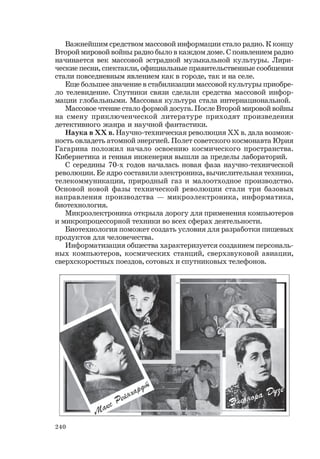 279  всемирная история. 10кл. чупеков а. и др-казахстан, 2010 -248с