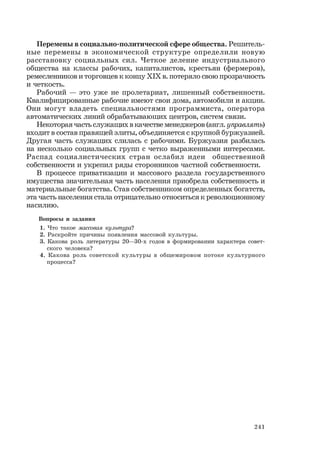 279  всемирная история. 10кл. чупеков а. и др-казахстан, 2010 -248с