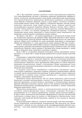279  всемирная история. 10кл. чупеков а. и др-казахстан, 2010 -248с