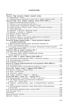 279  всемирная история. 10кл. чупеков а. и др-казахстан, 2010 -248с