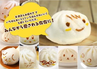 ＃肉まんお絵かき