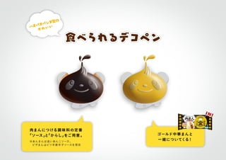 ＃肉まんお絵かき