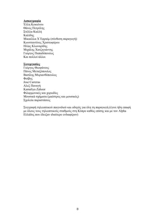 Δισκογραφία
Έλλη Κοκκίνου
Θάνος Πετρέλης
Στέλλα Καλλή
Καλίδης
Μικαέλλα Χ΄Εφραίμ (σύνθεση παραγωγή)
Κωνσταντίνος Χριστοφόρου
Ηλίας Κλωναρίδης
Μιχάλης Χατζηγιάννης
Γιώργος Παπαδόπουλος
Και πολλοί άλλοι
Συνεργασίες
Γιώργος Θεοφάνους
Πάνος Μεταξόπουλος
Βασίλης Μυριανθόπουλος
Φοίβος
Jose Carreras
Αλεξ Παναγή
Kamaliya Zahoor
Φιλαρμονικές και χορωδίες
Μουσικά σχήματα (μαέστρος και μουσικός)
Σχολεία παραστάσεις
Συγγραφή τηλεοπτικού παιγνιδιού και οδηγός για όλη τη παραγωγή (έγινε ήδη επαφή
με όλους τους τηλεοπτικούς σταθμούς στη Κύπρο καθώς επίσης και με τον Alpha
Eλλάδος που έδειξαν ιδιαίτερο ενδιαφέρον)
8
 