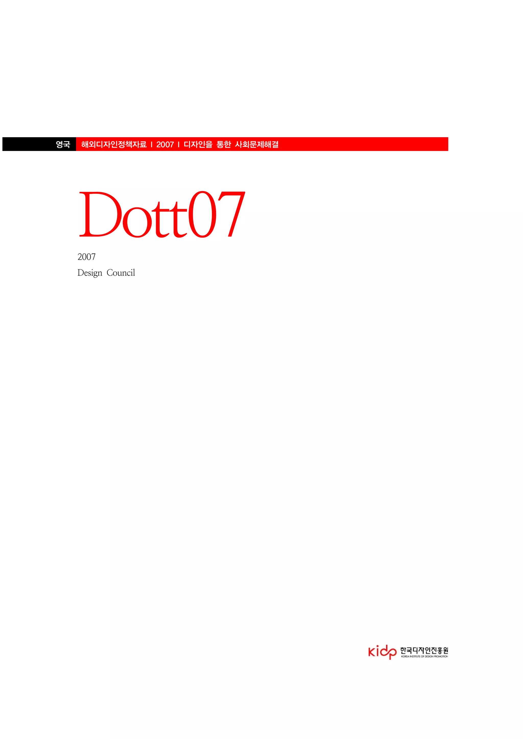 27 dott07 디자인카운슬_번역본 | PDF, image size:2048x2897