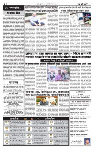 meye keÀer KeyejWcebgyeF&, Meg›eâJeej, 28 HeâjJejer mes 5 ceeÛe& 20202
keâefJe kegâueoerhe efmebIe efieue
cees. : 9892122100
~~megve ues Jeeefjme he"eve keâceerves~~
keäÙeeW meew keâjesÌ[ mes, hebõn keâjes[ mes ueÌ[Jeevee Ûeenles nes,
keäÙeeW efnbog-cegmeueceeve keâe YeeF&Ûeeje, efceševee Ûeenles nes~
keäÙeeW Deheves cegmeueceeveeW keâes, cejJeevee Ûeenles nes~
keäÙeeW efnvogmleeve ceW Deeie, ueieJeevee Ûeenles nes~~
keäÙeeW Gvekeâe Ketve legce ueng, yenevee Ûeenles nes~
keäÙeeW legce cebefoj - ceefmpeo keâes, legÌ[Jeevee Ûeenles nes~~
]keäÙeeW legce Deheveer keâewce keâer, efceóer heueleer keâjJeevee Ûeenles nes~
keäÙeeW legce Deheveer ceeB-yenve, keâjJeevee Ûeenles nes~~
keäÙeeW legce efnvogmleeve keâes, YeÌ[keâevee Ûeenles nes~
keäÙeeW legce ogDee-meueece keâes, efceševee Ûeenles nes~
keäÙeeW legce petles-ÛehheueeW keâer, ceej Keevee Ûeenles nes~
keäÙeeW legce Deheveer peyeeve keâes, keâšJeevee Ûeenles nes~~
keäÙeeW legce F&o-oerJeeueer keâer, jewvekeâ efceševee Ûeenles nes~
keäÙeeW legce kegâòes keâer ceewle, cejvee Ûeenles nes~~
keäÙeeW legce F&Õej, Deuueen keâes, ue[Jeevee Ûeenles nes~
keäÙeeW legce ieerlee-kegâjeve keâes, efYe[Jeevee Ûeenles nes~~
~~ megefJeÛeej ~~
Skeâ ÛesleeJeveer
cegn keâes keâeuee keâjkesâ legcekeâes, vebiee Ketye IegceeÙeWies
meew-meew pet les ceejkesâ lesjs, nesMe ef"keâeves ueeÙeWies~~
@
¹ffQ¦ffSXQüSXf
heeefnpesleDee@mkeâj ne@efmhešueceOÙes Jee[& yJeeÙe Je DeeÙeeyeeFËÛeer iejpe
Deens. ÙeesiÙelee Je DevegYeJeevegmeej heieej efouee peeF&ue. heòee :
Dee@mkeâj ne@efmhešue, hetpee SvkeäuesJn efyeefu[bie, Deesu[ efuebkeâ
jes[, ieCesMe veiej meceesj, keâebefoJeueer (he.), cebgyeF&-67.
mebheke&â : 9619762808- 9967674654
mebheke&â keâeÙee&ueÙe : Mee@he veb. 5, FvemeeF[ yeerScemeer
ceekexâš, veerÙej peecee ceefmpeo, ceeueJeCeer, ceeuee[
(Jesmš), cebgyeF&-400 095 cees. : 9221433388
Email : .sabkikhabare@gmail.com
efkeâmeer Yeer ØekeâeefMele nj Keyej hej mebheeokeâ keâer menceefle DeefveJeeÙe&
veneR nw~ (efkeâmeer Yeer efJeJeeo kesâ efueS vÙeeÙe #es$e cegbyeF& nesiee)
mebheeokeâ : melÙeØekeâeMe efleJeejer,
keâeÙe&keâejer mebheeokeâ : efJeJeskeâ efleJeejer,
Ghe mebheeokeâ : [e@. ØeMeeble ogyes, nefjceesnve efleJeejer
efJelejkeâ : metjpe efleJeejer (ceb$eeueÙe, hegefueme, cevehee, jsuJes,
Deesu[ keâmšce, keâuÙeeCe, veF& cegbyeF&)
mebJeeooelee : efveuesMe efmebn, Deevebo ogmevekeâj, efovesMe efceßee,
megveerue oeme, nvegceeve keâveewefpeÙee,
G.Øe. yÙetjes ÛeerHeâ : jepeWõ ÙeeoJe, keâ®CeeMebkeâj efleJeejer
keâevetveer meueenkeâej : S[. S. heer. efmebn, S[. efJeveÙe ogyes
veesš : veesefšme, veece heefjJele&ve, iepeš, efJe%eeheve Deeefo ÚheJeeves
kesâ efueS mebheke&â keâjW...
ceneje°^ Meemeve Éeje efJe%eeheve nsleg ceevÙeleeØeehle
‘meye keâer KeyejW’
mebHeeokeÀer³e...
DeeefLe&keâ Âef° mes Ùen mehleen Deehekeâes yengle DeÛÚs
heefjCeece Øeoeve keâjsiee~ DeeÙe keâe keâesF& Deefleefjòeâ œeesle
Yeer Øeehle nes mekeâlee nw~
Ùeefo mejkeâej Ùee efJeòe mebmLeeve mes efkeâmeer Øekeâej kesâ
menÙeesie Ùee $e+Ce Øeehle keâjvee keâer Ûes°e keâj jns nQ lees
Fme efoMee ceW Deehekeâes meHeâuelee Øeehle nesieer~
keâef"ve ØeÙelveeW kesâ Ghejeble ner meHeâuelee Øeehle
nesieer~ mebÛeej ceeOÙece Éeje keâesF& cenlJehetCe& metÛevee
Øeehle nes mekeâleer nw~
veewkeâjer, JÙeJemeeÙe Øeehle keâjves keâer efoMee ceW
efkeâS ieS ØeÙeeme meHeâuelee Øeoeve keâjWies~ Jele&ceeve
keâeÙe& #es$e ceW ceveesketâue efmLeefleÙeeb efveefce&le neWieer~
mejkeâej Ùee efkeâmeer efJeòe mebmLeeve mes menÙeesie Øeehle
keâjvee Ûeen jns nQ lees Fme efoMee ceW Deehekeâes meHeâuelee
DeJeMÙe Øeehle nesieer~
efkeâmeer cenlJeekeâeb#eer Ùeespevee ceW ØeJesMe nes mekeâlee
nw~ Ùeefo JÙeJemeeÙe Ùee DeeÙeele efveÙee&le mes mebyebefOele nQ
lees Deehekeâes kegâÚ veS DevegyebOe Øeehle nes mekeâles nQ~
JÙeLe& keâer GuePeveeW mes mJeÙeb keâes Deueie ner jKevee
Deehekesâ efueS efnlekeâj jnsiee~ efkeâmeer oerIe&keâeueerve Ùeespevee
hej keâeÙe& DeejbYe efkeâÙee pee mekeâlee nw~
heeefjJeeefjkeâ JeeleeJejCe GlmeenJeOe&keâ jnsiee SJeb
mebleeve he#e keâer Deesj mes megKe efceuesiee~
Ùeefo hejer#ee, ØeefleÙeesefielee kesâ ceeOÙece
mes veewkeâjer Øeehle keâjvee Ûeen jns nQ lees
Deehekeâes meHeâuelee Øeehle nesieer~
YeeiÙe kesâ menÙeesie mes efkeâmeer keâef"ve keâeÙe& kesâ
yeveves keâer hetCe& mebYeeJevee nw~ mJeÙeb keâer metPeyetPe mes
efueS ieS efveCe&Ùe meeLe&keâ efmeæ neWies~
peneb Skeâ Deesj Deehekesâ mebheke&â kesâ oeÙejs
ceW Je=efæ nesieer Deewj kegâÚ yengle DeÛÚs DeJemej
Yeer efceueWies~
mJeÙeb keâer metPeyetPe mes efmLeefleÙeeW ceW meecebpemÙe
mLeeefhele keâjves keâer keâesefMeMe keâjvee DeefOekeâ
GheÙeesieer jnsiee~
¸fbÔ¶fBÊdUôf´feNXf¨¹ffÀf»»ff¦ffSX´fdSX¿fQZUSXÀfb´fidÀfð
CXôû¦f´f°feSX°f³fMXfMXf¹ffÔ¨fZA²¹fÃf¸WX¯fc³f³ff¸fd³fQZÊVf
¸fbÔ¶fBÊ : ¸fWXfSXf¿MÑX ÀffUÊþd³fIY
dUôf´feNX Ad²fd³f¹f¸f-2016
A³U¹fZ dUôf´feNXf¨¹ff Àf»»ff¦ffSX
´fdSX¿fQZUSX Àfb´fidÀfð CXôû¦f´f°fe
´fódU·fc¿f¯f SX°f³f MXfMXf ¹ffÔ¨fZ
A²¹fÃf ¸WX¯fc³f ³ff¸fd³fQZÊVf³f
IYSX¯¹ff°f Af»fZ AfWXZ. ¹fbUIYfÔÀffNXe
SXûþ¦ffSXf¨¹ff ÀfÔ²fe d³f¸ffÊ¯f
IYSX¯¹ff¨ff Afd¯f Vf`Ãfd¯fIY
Aüôûd¦fIY IYf¹fÊÃfZÂff°fe»f
þf¦fd°fIY ´fiUfWXfÔ¨ff ÀfJû»f
A³fb·fU Afd¯f £¹ff°f³ff¸f
CXôû¦f´f°fe Àf»»ff¦ffSX ´fdSX¿fQZ¨ff
A²¹fÃf ¸WX¯fc³f ³ff¸fd³fQZÊdVf°f
IYSXfU¹ff¨fe °fSX°fcQ AÀf»¹ff³fZ
SXfª¹f´ff»f ¹ffÔ³fe Àfb´fidÀfð
CXôû¦f´f°fe SX°f³f MXfMXf ¹ffÔ¨fZ
³ff¸fd³fQZÊVf³f IZY»fZ AfWXZ. °fSX
ÀfÔVfû²f³f U dUIYfÀf dU¿f¹fIY
²fûSX¯fZ U IÈYd°f¹fûþ³ff ¹ffÀfÔ¶fÔ²ff°f
IYf¹fÊUfWXe IYSX¯ffÐ¹ff SXf¿MÑXe¹f Afd¯f
þf¦fd°fIY ÀfÔÀ±ff¸f²fe»f IYf¹ff¨ffÊ
A³fb·fU AÀf»fZ»fZ £¹ff°f³ff¸f
VffÀÂfÄf ´fódU·fc¿f¯f OXfg. Ad³f»f
IYfIYûOXIYSX Afd¯f ¸fWXfSXf¿MÑX
VffÀf³ff¨¹ff A´´fSX ¸fb£¹f Àfd¨fU
Àfbþf°ff Àfüd³fIY ¹ffÔ³ff ÀfQÀ¹f
¸WX¯fc³f ³ff¸fd³fQZÊdVf°f IYSX¯¹ff°f
Af»fZ AfWXZ. °fSX CXUÊdSX°f Qû³f
ÀfQÀ¹ffÔ¨fZ ³ff¸fd³fQZÊVf³fWXe
»fUIYSX¨f IYSX¯¹ff°f ¹fZ¯ffSX AfWXZ.
dUôf´feNXf¨fZ IbY»f¦fbøY Afd¯f ´fi-
IbY»f¦fbøY WXZ ´fQdÀfð ÀfQÀ¹f ¸WX¯fc³f
Àf»»ff¦ffSX Àfd¸f°fe¨fZ IYf¸f ´ffWX¯ffSX
AfWXZ°f. dVfÃf¯f, ÀfÔVfû²f³f Afd¯f
dUIYfÀf, ´fiVffÀf³f ¹ffÀfÔ¶fÔ²fe¨fZ
AWXUf»f IÈYd°f¹fûþ³ff ÀffQSX IY÷Y³f
°¹ffõfSXZ IbY»f¦fbøY³ff Àf»»ff QZ¯fZ,
dUØfe¹f Àff²f³fÀfÔ´fØfe U ÀfbVffÀf³f
d³f¸ffÊ¯f IYSX¯fZ, þZ¯fZIY÷Y³f dUôf´feNX
Vf`Ãfd¯fIYúáÐ¹ff ÀfVföY,
´fiVffÀfd³fIYúáÐ¹ff IYf¹fÊÃf¸f Afd¯f
Afd±fÊIYúáÐ¹ff ·f¢IY¸f ½¹fUÀ±ff
d³f¸ffÊ¯f IYSX¯¹ffÀffNXe dUôf´feNXf¨fe
Àf»»ff¦ffSX ´fdSX¿fQ IYf¸f IYSX¯ffSX
AfWXZ. °¹ff¨f¶fSXû¶fSX dUôf´feNX
½¹fUÀ±fZ¨¹ff ÀfÔ´fc¯fÊ IYf¸fIYfþf¨fZ
ÀfÔd³f¹fÔÂf¯f IYSX¯¹ffÀffNXe EIY IYf¹fÊ°fÔÂf
U ²fûSX¯f d³fd›°f IYSX¯fZ Afd¯f
IYf¹ff¨ffÊ »fZJfþûJf NXZDY³f
dUôf´feNXf¨fe ´fi¦f°fe Afd¯f °¹ff¨¹ff
IYf¹ffÊ°¸fIY ÀfdIiY¹f°fZ¨fZ ´fdSX¯ff¸f
Afd¯f Àf¸ffþf°fe»f °¹ff¨fe A³f³¹f°ff
¹ff¶ff¶f°f¨fe ¸ffdWX°fe QZ¯fZ Afd¯f ÀfbÃ¸f
dUãZ¿f¯f IY÷Y³f ·ff¿¹f IYSX¯fZ
¹ffÀffNXeWXe Àf»»ff¦ffSX ´fdSX¿fQZ¨fZ
¸fWX°U A²fûSXZdJ°f IYSX¯¹ff°f Af»fZ
AfWXZ. dUVfZ¿f ¸WX¯fþZ CX´ff¹ff°¸fIY
¹f±ff±fÊQVfeÊ d³f¹fûþ³ffÀfÔ¶fÔ²fe
dUôf´feNXf»ff Àf»»ff QZDY³f
dUôf´feNXf¨¹ff UÈðeIYSXe°ff
¸fWX°Uf¨fZ AÀfZ dUVfZ¿f IYf¸f WXf°fe
§fZ¯¹ff¨ff ´fc¯fÊ Ad²fIYfSX A²¹fÃffÀf
AÀf»¹ff¸fbTZ Àf»»ff¦ffSX ´fdSX¿fQZUSX
A²¹fÃf ¸WX¯fc³f Àfb´fidÀfð CXôû¦f´f°fe
SX°f³f MXfMXf ¹ffÔ¨¹ff ³ff¸fd³fQZÊVf³ff»ff
dUVfZ¿f ¸fWX°U ´fif~ Óff»fZ AfWXZ.
´fb¯¹ff°f VfZþfSX¯feIYOXZ §fSXf¨fe ¨ffUe NXZU¯fÔ ¸fWXf¦ff°f
¶f³ffUMX ¨ffUeõfSXZ »ffJû ÷Y´f¹ffÔUSX OX»»ff´fb¯fZ : ¶ffWXZSX þf°ff³ff
VfZþfÐ¹ffÔIYOXZ §fSXf¨fe ¨ffUe NXZU¯fZ
EIYf IbYMXbÔ¶ff»ff ¨ffÔ¦f»f¨f ¸fWXf¦ff°f
´fOX»fÔ¹f. VfZþfSX¯fe³fZ °¹ff¨f
¨ffUe¨¹ff ÀfWXf¹¹ff³fZ ¶f³ffUMX
¨ffUe °f¹ffSX IYøY³f EIYf
¸f`dÂf¯fe¨¹ff ¸fQ°fe³fZ UZTûUZTe
§fSXf°f ¨fûSXe IZY»¹ff¨fe §fMX³ff
CX§fOXIYeÀf Af»fe¹f. ¹ff ¸fdWX»fZ»ff
d°f¨¹ff Àff±feQfSXfÀfWX Uf³fUOXe
´fûd»fÀffÔ³fe AMXIY IZY»fe. ·ffSX°fe
·f¦fUf³f AÀfUf³fe(U¹f
60)Afd¯f ÀfbU¯fÊ¸f»ff ¶fc±fUZ»f
JÔOXf¦fTZ(U¹f 59)AVfe AMXIY
IYSX¯¹ff°f Af»fZ»¹ff ¸fdWX»ffÔ¨fe
³ffUZ AfWXZ°f. Àf´f³ff dþ¦³fZVf
VfWXf(38)¹ffÔ³fe ¹ff´fiIYSX¯fe
dRY¹ffÊQ dQ»fe AfWXZ.
AfSXû´fe Afd¯f dRY¹ffQeÊ ¹ff
EIYf¨f ÀfûÀff¹fMXe°f þUTþUT
SXfWX°ff°f. dRY¹ffQeÊ þZ½WXf ¶ffWXZSX
þf¹f¨¹ff °fZ½WXf °¹ff ·ffSX°fe
AÀfUf³fe ¹ffÔ¨¹ffIYOXZ §fSXf¨fe
¨ffUe NXZUc³f þf¹f¨¹ff. QSX¸¹ff³f
·ffSX°fe AÀfUf³fe ¹ffÔ³fe ¶f³ffUMX
¨ffUe °f¹ffSX IZY»fe Afd¯f þZ½WXf
VfWXf IbYMXbÔ¶fe¹f ¶ffWXZSX ¦ffUe þf¹f¨fZ
°fZ½WXf Qû³WXe AfSXû´fe ¸fdWX»ff
¶f³ffUMX ¨ffUe³fZ IbY»fc´f CX§fOXc³f
§fSXf°f ´fiUZVf IYøY³f ¨fûSXe IYSX°f
AÀf°f. WXf ´fiIYfSX þc³f 2018 °fZ
RZY¶fibUfSXe 2020 ¹ff IYfTf°f
Àff°f°¹ff³fZ §fOX°f WXû°ff. ¹ff
IYf»ffU²fe°f dRY¹ffQeÊ ¹ffÔ¨¹ff
§fSXf°fc³f Àfû³¹ff-¨ffÔQe¨fZ Qfd¦f³fZ
Afd¯f SXûJ SX¢IY¸f AÀff Àff°f
»ffJ 42 WXþfSX ÷Y´f¹fZ dIÔY¸f°fe¨ff
EZUþ ¨fûSXe ¦fZ»ff WXû°ff.
§fSXf¨fZ IbY»fc´f ³f CX§fOX°ffWXe
¨fûSXe WXû°f AÀf»¹ff³fZ VfWXf
IbYMXbÔ¶fe¹f WX`SXf¯f WXû°fZ. ¹ff
´fiIYSX¯ff¨ff ÀfûÃf¸fûÃf
»ffU¯¹ffÀffNXe °¹ffÔ³fe ¶fZOXøY¸f¸f²¹fZ
ÀfeÀfeMXe½WXe IYg¸fZSXf »ffU»ff Afd¯f
°¹ff¨ff A¢ÀfZÀf ¸fû¶ffBÊ»fUSX
§fZ°f»ff. °¹ff³fÔ°fSX VfZþfdSX¨f
SXfWX¯ffÐ¹ff ·ffSX°fe AÀfUf³fe ¹ffÔ³ff
¸fbÔ¶fBÊ»ff þf°f AÀfc³f §fSXfIYOXZ »fÃf
NXZU¯¹ffÀf ÀffÔd¦f°f»fZ. ´fSXÔ°fb, ¸fbÔ¶fBÊ»ff
³f þf°ff °fZ þUT¨f AÀf¯ffÐ¹ff
µ»fgMX SXfWX¯¹ffÀf ¦fZ»fZ. BIYOXZ °fZ
þf°ff¨f AfSXû´fe ¸fdWX»ffÔ³fe
¶f³ffUMX ¨ffUe³fZ IbY»fc´f CX§fOXc³f
§fSXf°f ´fiUZVf IZY»ff Afd¯f
¶fZOX÷Y¸f¸f²fe»f IY´ffMX CX§fOXc³f
Vfû²ffVfû²f ÀfbøY IZY»fe.
WXZ ÀfUÊ ÀfeÀfeMXe½WXe IYg¸fZÐ¹ff°f
Afd¯f dRY¹ffQeÊ¨¹ff ¸fû¶ffBÊ»f¸f²¹fZ
dQÀfc³f Af»fZ. °¹ff³fÔ°fSX dRY¹ffQeÊ
¹ffÔ³fe °f°IYfT §fSXe ²ffU §fZ°f
Af´f»¹ff VfZþfÐ¹ffÔ³ff §fSXf°f
¨fûSXe IYSX°ff³ff SXÔ¦fZWXf±f ´fIYOX»fZ
Afd¯f ¹ff¨fe ¸ffdWX°fe ´fûd»fÀffÔ³ff
dQ»fe. ´fûd»fÀffÔ³fe ¦fb³WXf QfJ»f
IYøY³f §fZ°f Qû§fe AfSXû´feÔ³ff
AMXIY IZY»fe.
'Àff¸f³¹ff°f Jc´f, dU²fe¸fÔOXTf°f ¨fc´f', ÀffUSXIYSXfÔ¨ff
¦füSXU ´fiÀ°ffU RZYMXfT»¹ff³fÔ°fSX ·ffþ´f¨fe §fû¿f¯ff¶ffþe
¸fbÔ¶fBÊ : A±fÊÀfÔIY»´fe¹f
Ad²fUZVf³ff¨ff d°fÀfSXf dQUÀf
A´fZÃfZ´fi¸ff¯fZ ÀffUSXIYSXfÔ¨¹ff
¸fbïÐ¹ffU÷Y³f °ff´f»fÔ. ÀUf°fÔÂ¹fUeSX
dU³ff¹fIY Qf¸fûQSX ÀffUSXIYSX ¹ffÔ¨¹ff
´fb¯¹fd°f±fed³fd¸fØf dUSXû²fe ´fÃff³fZ
¸ffÔOX»fZ»ff ¦füSXU ´fiÀ°ffU dU²ff³fÀf·ff
A²¹fÃf ³ff³ff ´fMXû»fZ ¹ffÔ³fe RZYMXfT»ff.
°¹ff³f°fÔSX dUSXû²fIYfÔ³fe Àf·ff¦fÈWXf°f
d³f¿fZ²ff¨fZ RY»fIY ÓfTIYfU°f §fû¿f¯ff
dQ»¹ff. ¹ff³fÔ°fSX ¦füSXU ´fiÀ°ffUf¨¹ff
¸fbïÐ¹ffUSX ·ffþ´f Af¸fQfSXfÔ³fe
dU²fe¸fÔOXTf¨¹ff ´ff¹fÐ¹ffÔUSX AfÔQû»f³f
IZY»fÔ. 'Àff¸f³¹ff°f Jc´f, dU²fe¸fÔOXTf°f
¨fc´f' AVff §fû¿f¯ff ¹ffUZTe
Af¸fQfSXfÔ³fe dQ»¹ff. °fÀfÔ¨f ÀffUSXIYSX
¹ffÔ¨ff ¦füSXU IYSXf¹f»ff dVfUÀfZ³fZ»ff
»ffþ UfMX°fZ IYf AÀff ÀfUf»fWXe
RYOX¯fUeÀffÔ³fe dU¨fffSX»ff.
ÀUf°fÔÂ¹fUeSX ÀffUSXIYSX
¹ffÔ¨¹ffÀfWX ¸fWXf°¸ff RbY»fZ Afd¯f
ÀffdUÂfe¶ffBÊ RbY»fZ ¹ffÔ³ff ·ffSX°fSX}
d¸fTfUf ¹ffÀffNXe IZYÔQi ÀfSXIYfSXIYOXZ
¸ff¦f¯fe IZY»fe. ¸f¦f °¹ffÔ¨¹ff ¦füSXU
NXSXfUf»ff ÀfSXIYfSX dUSXû²f IYSX¯ffSX
IYf, AÀff CX»fMX ´fiV³fWXe
RYOX¯fUeÀffÔ³fe ÀfSXIYfSX»ff IZY»ff.
QSX¸¹ff³f, dU²ff³f·fU³ff¨¹ff
´fiUZVfõfSXfUSX ·ffþ´f Af¸fQfSXfÔ³fe
ÀUf°fÔÂ¹fUeSX ÀffUSXIYSXfÔ¨fe ´fid°f¸ff
NXZU»fe Afd¯f °¹ffÔ³ff AfQSXfÔþ»fe
UfdWX»fe. ÀffUSXIYSXfÔ¨¹ff ´fb¯¹fd°f±fed
³fd¸fØf Afþ ÀfSXIYfSXIYOXc³f ´fid°f¸ff
NXZU¯¹ff°f Af»fe ³f½WX°fe. QbÀfSXeIYOXZ
ÀffUSXIYSXfÔ¨¹ff À¸fÈd°fdQ³ffd³fd¸fØf
¸fbÔ¶fBÊ°f ´fQ¹ffÂfZ¨fÔ Af¹fûþ³f
IYSX¯¹ff°f Af»fÔ AfWXZ. ÀUf°fÔÂ¹fUeSX
ÀffUSXIYSX SXf¿MÑXe¹f À¸ffSXIYf¨¹ff U°fe³fZ
¹ff¹ffÂfZ¨fÔAf¹fûþ³fIYSX¯¹ff°fAf»fÔ.
¶ff¶ffSXfU ¨füIYf°fc³f ¹ff ¹ffÂfZ»ff
Àfb÷YUf°f Óff»fe.
ÀUf°fÔÂ¹fUeSX ÀffUSXIYSX ¹ffÔ¨ff
¦füSXU´fiÀ°ffU¸ffÔOX°ff³ffdU²ff³fÀf·fZ¨fZ
dUSXû²fe ´fÃf³fZ°fZ QZUZÔQi RYOX¯fUeÀf
¹ffÔ³fe IYfh¦fiZÀf ÀfÔ¨ffd»f°f 'dVfQûSXe' ¹ff
¸ffdÀfIYfUSX ¶fÔQe §ff»f¯¹ff¨fe ¸ff¦f¯fe
IZY»fe.¹ff¸ffdÀfIYf°fÀffUSXIYSXfÔdU¿f¹fe
IYf¹f¸f AfÃfZ´ffWXÊ d»fJf¯f Afd¯f
A´fVf¶Q Uf´fSX»fZ þf°f AÀf»¹ff¨ff
AfSXû´f RYOX¯fUeÀf ¹ffÔ³fe IZY»ff.
A¸fZdSXIYe SXf¿MÑX´fd°f OXû³ff»OX MÑÔ´f IYf ·ffSX°f QüSXf A³fZIY A±fûÊÔ
¸fZÔ ÀfRY»f AüSX EZd°fWXfdÀfIY WXe NXWXSXf¹ff þfE¦ff, »fZdIY³f ¹fWX QüSXf
·fdU¿¹f ¸fZÔ ·ffSX°f IZY d»fE dIY°f³ff ´fi·ffUe Àffd¶f°f WXû¦ff, ¹fWX
IYWX³ff IYdNX³f WX`Ü þWXfÔ °fIY ¹ffÂff ÀfZ CX¸¸feQûÔ IYf ÀfUf»f WX`, °fû
IbYL d³fSXfVffEÔ ·ffSX°f IZY d»fE LûOÞXIYSX IbYL IYÀfIY IZY Àff±f MÑÔ´f
·fe ÀUQZVf »füMXZÔ¦fZÜ ·ffSX°f IYe Àf¶fÀfZ ¶fOÞXe CX¸¸feQ A¸fZdSXIYf ÀfZ
dRYSX dUVfZ¿f ½¹ff´ffSX QþfÊ Uf´fÀf ´ff³fZ IYe ±fe, °fû A¸fZdSXIYf IYe
Àf¶fÀfZ ¶fOÞXe CX¸¸feQ ±fe dIY ·ffSX°f A¸fZdSXIYe CX°´ffQûÔ ´fSX »f¦f³fZ
Uf»fZ Vfb»IY ¸fZÔ IY¸fe IYSXZ¦ffÜ ·ffSX°f-A¸fZdSXIYf ÀfÔ¹fböY UöY½¹f ÀfZ
·fe ¹fWXe »f¦f°ff WX` dIY ½¹ff´ffSX Àf¸fÓfü°fZ IYû ·fdU¿¹f IZY d»fE
MXf»f dQ¹ff ¦f¹ff WX`Ü ÀfÔ·fU WX` dIY ¹fWX Àf¸fÓfü°ff °f·fe WXû, þ¶f
BÀfe U¿fÊ ³fUÔ¶fSX IZY ¶ffQ MÑÔ´f Qû¶ffSXf SXf¿MÑX´fd°f ¨fb³fZ þfEÔÜ WXf»ffÔdIY
A´f³fZ A»f¦f UöY½¹f ¸fZÔ MÑÔ´f ³fZ BVffSXf dIY¹ff WX` dIY A¸fZdSXIYf
Afd±fÊIY ¶ff²ffAûÔ IYû ²feSXZ-²feSXZ WXMXfE¦ffÜ MÑÔ´f JbVf WX`Ô dIY ·ffSX°f
IZY d»fE WXû³fZ Uf»fZ A¸fZdSXIYe d³f¹ffÊ°f ¸fZÔ 60 ´fid°fVf°f IYe ¶fPÞX°f
WXfdÀf»f WXbBÊ WX`Ü Qû³fûÔ QZVf AfVffd³U°f WX`Ô, d³fÀÀfÔQZWX ´fSXÀ´fSX ½¹fUÀff¹f
¶fPXZ¦ff, »fZdIY³f dIYÀfe ¶fOÞXZ ÀfüQZ ¹ff Àf¸fÓfü°fZ IZY d»fE A¸fZdSXIYe
¨fb³ffU IYf BÔ°fþfSX IYSX³ff ´fOÞXZ¦ffÜ
MÑÔ´f ·ffSX°f ÀfZ ¹fWX IYf¸f¹ff¶fe »fZIYSX »füMXZ WX`Ô dIY ·ffSX°f IZY
Àff±f °fe³f ASX¶f OXfg»fSX IYf SXÃff CX´fIYSX¯f ÀfüQf WXû ¦f¹ffÜ
WXf»ffÔdIY A¸fZdSXIYf ¸fZÔ BÀf ÀfüQZ ´fSX OXZ¸fûIiYZMX ´ffMXeÊ IYe AûSX ÀfZ
SXf¿MÑX´fd°f ´fQ IZY Àf¶fÀfZ ¸fþ¶fc°f CX¸¸feQUfSX ³fZ AÀfÔ°fû¿f þ°ff dQ¹ff
WX`Ü Qû³fûÔ QZVfûÔ IZY ¶fe¨f 5-þe MXZ¢³fû»ffgþe IYe ¨f¨ffÊ WXbBÊ WX`, þfdWXSX
WX`, BÀfIYf ª¹ffQf Afd±fÊIY »ff·f A¸fZdSXIYf IYe MXZ»feIYfg¸f IÔY´fd³f¹fûÔ
IYû WXe WXû³ff WX`Ü MÑÔ´f ³fZ ·ffSX°fe¹f CXôd¸f¹fûÔ ÀfZ ·fe ¸fb»ffIYf°f IYe WX`,
»fZdIY³f BÀfIYf WXfdÀf»f ¹fWX SXWXf dIY CX³fIYe EIY ¸fÔVff Àff¸f³fZ Af
¦fBÊÜ CX³WXûÔ³fZ IYfgSX´fûSXZMX IYû dSXÓff³fZ IZY d»fE ÀffRY IYWXf dIY UWX
dRYSX SXf¿MÑX´fd°f ¨fb³ffU þe°fZ, °fû ¶ffþfSX ¸fZÔ CXLf»f Af þfE¦ffÜ
¹fWX IYWX³ff Ad°fVf¹fûdöY ³fWXeÔ dIY MÑÔ´f IZY dQ¸ff¦f ¸fZÔ QüSXZ IZY Àf¸f¹f
·fe A¸fZdSXIYe ¨fb³ffU IYe d¨fÔ°ff ¸fÔOXSXf°fe SXWXe AüSX EIY WXQ °fIY
¹fWX CX³fIYf ·ffSX°fe¹f ¨fb³ffUe QüSXf ±ffÜ CX³WXûÔ³fZ ·ffSX°fe¹f þ¸fe³f ÀfZ
³f IZYU»f A´f³fe þe°f IYf QfUf IYSX dQ¹ff, ¶fd»IY ´fi¸fbJ dU´fÃfe
OXZ¸fûIiYZMX ´ffMXeÊ ´fSX SXfþ³fed°fIY WX¸f»ff ·fe ¶fû»ffÜ ¹ffQ SXWXZ¦ff,
·ffSX°fe¹f þ¸fe³f ´fSX A¸fZdSXIYe SXfþ³fed°f IYf ¹fWX ³f¹ff A²¹ff¹f
WX`Ü ¹fWX ·fdU¿¹f IZY d»fE ÀfÔIZY°f WX`- A¸fZdSXIYf IYe Af»ff IÔY´fd³f¹fûÔ
¸fZÔ ·ffSX°fe¹fûÔ IYe AWXd¸f¹f°f þ`ÀfZ-þ`ÀfZ ¶fPÞX SXWXe WX`, U`ÀfZ-U`ÀfZ ·ffSX°f
·fe A¸fZdSXIYe SXfþ³fed°f IYe EIY AWX¸f þ¸fe³f ¶f³f°ff þfE¦ffÜ
A¸fZdSXIYf ¸fZÔ SXWX³fZ Uf»fZ IbY»f ·ffSX°fe¹fûÔ ¸fZÔ ÀfZ ¸fWXþ 16 ´fid°fVf°f
³fZ WXe d´fL»fe ¶ffSX MÑÔ´f IYû UûMX dIY¹ff ±ffÜ ‘WXfCXOXe ¸fûQe’
AüSX ‘³f¸fÀ°fZ MÑÔ´f’ IZY ¶ffQ BÀf ¶ffSX dSX´fd¶»fIY³f WXe ³fWXeÔ,
OXZ¸fûIiYZMX IYû ·fe »f¦f SXWXf WX` dIY ¶fOÞXe ÀfÔ£¹ff ¸fZÔ ·ffSX°fe¹f
¸fc»f IZY »fû¦f MÑÔ´f IYe AûSX ÓfbIZYÔ¦fZÜ BÀf SXfþ³fed°fIY Àf¨f ÀfZ
MÑÔ´f IZY QüSXZ IYû A»f¦f IYSXIZY ³fWXeÔ QZJf þf ÀfIY°ffÜ A¶f
SXWXe Af°fÔIYUfQ IYe ¶ff°f, °fû BÀf ¸fû¨fZÊ ´fSX ·ffSX°f IYû IbYL
·fe ³f¹ff WXfdÀf»f ³fWXeÔ WXbAf WX`Ü ³f °fû BÀ»ff¸fe Af°fÔIYUfQ IZY
dJ»ffRY MÑÔ´f IZY ¶f¹ff³f ³fE WX`Ô AüSX ³f ´ffdIYÀ°ff³f IYû Qe ¦fBÊ
WX»IYe ³fÀfeWX°f ³fBÊ WX`Ü
Ófû´fOXÐ¹ffÔ³ff WXf°f »ffUf»f °fSX ¹ffQ SXfJf - IZYÔdQi¹f SXfª¹f¸fÔÂfe
SXf¸fQfÀfAfNXU»fZ¹ffÔ¨ff¶ffÔQif¹fZ±fe»f¸fû¨ffÊ°fÀfSXIYfSX»ffBVffSXf
SXfª¹f·fSX dSX´ffBÔ ¨fZ ·fc¸fe¸fböYe AfÔQû»f³f
IZYÔQi ÀfSXIYfSX¨¹ff þf¦fZUSXe»f Ófû´fOXÐ¹ffÔ¨¹ff ´fb³fdUÊIYfÀffÀffNXe ¸fb£¹f¸fÔÂfe CXðU NXfIYSXZÔ³ff IZYÔdQi¹fSXfª¹f¸fÔÂfe SXf¸fQfÀf AfNXU»fZ ·fZMX¯ffSX¸fbÔ¶fBÊ, Ófû´fOXÐ¹ffÔ¨¹ff
´fb³fUÊÀf³ffÀffNXe ;Ófû´fdOXUfÀfe¹ffÔ¨¹ff
³¹ff¹f WX¢IYfÀffNXe AfSX´feAf¹f ÀfÔ§f¿fÊ
IYSXe°f SXfWXe»f. Àf³f 2014 ´f¹fÔÊ°f ¨¹ff
Ófû´fOXÐ¹ffÔ³ff Ad²fIÈY°f IYSX¯¹ff°f ¹ffUZ.
IYû¯f°¹ffWXe ´fiIY»´ff°f ¶ffd²f°f
WXû¯ff?Ð¹ffÓfû´fOXÐ¹ffÔ¨fZAf²fe´fb³fUÊÀf³f
IZY»¹ff dVfUf¹f ¦fdSX¶ffÔ¨¹ff Ófû´fOXÐ¹ffÔ³ff
WXf°f »ffUf»f °fSX ¹ffQ SXfJf AÀff
BÊVffSXf dSX´fd¶»fIY³f ´fÃff¨fZ SXf¿MÑXe¹f
A²¹fÃf IZYÔQie¹f Àff¸ffdþIY ³¹ff¹f
SXfª¹f¸fÔÂfe ³ff SXf¸fQfÀf AfNXU»fZ ¹ffÔ³fe
Afþ¶ffÔQif¹fZ±fZ¸fbÔ¶fBÊCX´f³f¦fSX dþ»WXf
Ad²fIYfSXe IYf¹ffÊ»f¹ffUSX Af¹fûdþ°f
Ófû´fOX´f˜eUfÀfe¹ffÔ¨¹ff ¸fû¨ffÊ°f SXfª¹f
ÀfSXIYfSX»ff dQ»ff.
'Af¸f¨fe dRYSX°f ³ffWXe Jû´fOXe
¸WX¯fc³f °fbMX°fZ Af¸f¨fe Ófû´fOXe þSX
dRYSX»feAf¸f¨feJû´fOXe°fSX°fbMXcQZ¯ffSX
³ffWXe Af¸f¨fe Ófû´fOXe AVfe IYdU°ff
ÀffQSX IYSXe°f Ófû´fOXeUfÀfe¹ffÔ³fe
Af´f»¹ff d³fUf-¹ff¨¹ff WX¢IYfÀffNXe
SXfª¹f ÀfSXIYfSX dU÷Yð AfIiY¸fIY
ÀfÔ§f¿fÊVfe»f WXû¯¹ff¨fZ AfUfWX³f IZY»fZ.
IZYÔQi ÀfSXIYfSX ¨¹ff SXZ»UZ;¶fe´feMXe;
ÀfÔSXÃf¯f ¸fÔÂff»f¹f AfQe þd¸f³feÔUSXe»f
Ófû´fOXÐ¹ffÔ¨¹ff ´fb³fUÊÀf³ffÀffNXe ¹ff
þd¸f³fe IZYÔQi ÀfSXIYfSX IYOXc³f SXfª¹f
ÀfSXIYfSX ³fZ JSXZQe IYøY³f °¹ff
þd¸f³feÔUSX EÀf AfSX E ¹fûþ³ff
SXf¶fUc³f °fZd±f»f Ófû´fOXeUfÀfe¹ffÔ¨fZ
´fb³fUÊÀf³f IZY»fZ ´ffdWXþZ AVfe ¸ff¦f¯fe
³ff. SXf¸fQfÀf AfNXU»fZ ¹ffÔ³fe IZY»fe
AÀfc³f °¹ffÀffNXe Af´f¯f »fUIYSX¨f
¸fb£¹f¸fÔÂfe CXðU NXfIYSXZ ¹ffÔ¨fe ·fZMX
§fZ¯ffSX AÀf»¹ff¨fZ ³ff.. SXf¸fQfÀf
AfNXU»fZ ¸WX¯ff»fZ.
SXfª¹ff°fe»f ÀfUÊ dþ»WXf
Ad²fIYfSXe IYf¹ffÊ»f¹ffÔUSX dSX´ffBÔ (
AfNXU»fZ) ¹ffÔ¨¹ff U°fe³fZ ·fc¸fe¸fböYe
AfÔQû»f³f IYSX¯¹ff°f Af»fZ.°¹ff³fbÀffSX
2014 ¨¹ff Ófû´fOXÐ¹ffÔ³ff VffÀfIYe¹f
¸ff³¹f°ff QZ¯¹ff°f ¹ffUe; ·fcd¸fWXe³ffÔ³ff
´fi°¹fZIYe 5 EIYSX þ¸fe³f VfZ°feÀffNXe
QZ¯¹ff°f ¹ffUe; ¦ff¹fSXf³f þd¸f³feUSXe»f
2014 ´f¹fÔÊ°f ¨fZ Ad°fIiY¸f¯f d³f¹fd¸f°f
IYSX¯¹ff°f ¹ffUZ ¹ff ¸ff¦f¯¹ffÔÀffNXe ³ff.
SXf¸fQfÀfAfNXU»fZ¹ffÔ¨¹ffAfQZVff³fbÀffSX
SXfª¹f·fSXdSX´ffBÔ°fRZYÊ·fc¸fe¸fböYeAfÔQû»f³f
IYSX¯¹ff°f Af»fZ. °¹ffAÔ°f¦fÊ°f Afþ
¸fbÔ¶fBÊ°f Ófû´fOX´f˜eUfÀfe¹ffÔ¨fZ dSX´ffBÔ
°fRZYÊ AfÔQû»f³f IYSX¯¹ff°f Af»fZ. ¹ff
AfÔQû»f³ff¨fZ ³fZ°fÈ°U ³ff SXf¸fQfÀf
AfNXU»fZ ¹ffÔ³fe IZY»fZ. ¹ffUZTe Àfü
Àfe¸ff°ffBÊ AfNXU»fZ CX´fdÀ±f°f WXû°¹ff.
¸fbÔ¶fBÊ°f AfÔQû»f³ff¨fZ Af¹fûþ³f dSX´ffBÔ
¸fbÔ¶fBÊ A²¹fÃf ¦fü°f¸f
Àfû³fU¯fZ;dSX´fd¶»fIY³f Ófû´fOXe
¸fWXfÀfÔ§ff¨fZ ¸fbÔ¶fBÊ A²¹fÃf Àfbd¸f°f
Uþf»fZ; ÀfSXd¨fMX¯feÀf SX°f³f AÀUfSXZ
¹ffÔ³fe IZY»fZ. ¹ffUZTe dSX´ffBÔ ¨fZ SXf¿MÑXe¹f
ÀfSXd¨fMX¯feÀf ¸ffþe ¸fÔÂfe AdU³ffVf
¸fWXf°fZIYSX; ¸ffþe Af¸fQfSX Àfb¸fÔ°fSXfU
¦ff¹fIYUfOX;IYfIYfÀffWXZ¶fJfÔ¶fTIYSX;
ÀfbSXZVf ¶ffSXdVfÔ¦f; »fJ¸fZ³Qi JbSXf¯ff;
´fû´fMXVfZNX §f³fUMX; Ad³f»f ¦ffÔ¦fbOXZÊ; Àfü
dVf»ff°ffBÊ¦ffÔ¦fbOXZÊ?OX.AfVff°ffBÊ»ffÔOX¦fZ;
?OX. A·f¹ff°ffBÊ Àfû³fU¯fZ; ¸fbÀ°ffIY
¶ff¶ff; ´fiIYfVf þf²fU; ÀfÔþ¹f
´fUfSX;WXdSXWXSX ¹ffQU; dÀfðf±fÊ IYfÀffSXZ;
SX¸fZVf ¦ff¹fIYUfOX; CXQ¹fSXfþ °fûSX¯fZ
; ¸fûWX³f ¨f½WXf¯f; Ad¸f°f °ffÔ¶fZ;
¶ffTfÀffWXZ¶f Uf§f¸ffSXZ; ³ff¦fZVf °ffÔ¶fZ;
dIYÀf³f SXûIYOXZÜ d¶fiþZVf Af¹ffÊ;
¹ffIcY¶f Jf³f; ·fe¸fSXfU IYfÔ¶fTZ;
AþcÊ³f ¸ff§ffOXZ; QfÀf Qb¶fMXZ; d³f¸fÊ»ff
dÀfÔWX; CX»WXfÀf ÀffTUe;
A»´fÀfÔ£¹ffIY ¸fWXfSXfá Jfþf·ffBÊ
VfZJ ¶ffTfÀffWXZ¶f ·ff¦fU°f IbY¯ff»f
Uf½WXTIYSX AfQe A³fZIY ¸ff³¹fUSX
CX´fdÀ±f°f WXû°fZ.
 