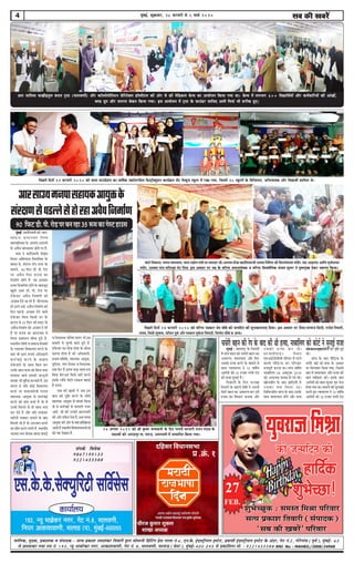 meye keÀer KeyejWcebgyeF&, Meg›eâJeej, 28 HeâjJejer mes 5 ceeÛe& 20204
efheÚues efoveeW 22 HeâjJejer 2020 keâes Jeecee HeâeGb[sMeve keâe Jeee|<ekeâ mkeâe@uejefMehe ef[mš^eryÙetMeve keâeÙe&›eâce meWš cewLÙetpe mketâue ceW jKee ieÙee, efpemeceW 25 mketâueeW kesâ efØeefvmeheue, DeefYeYeeJekeâ Deewj efJeÅeeLeea Meeefceue Les~
Deue peeefceÙee HeâKeernlegue yeveele š^mš (ceeueJeCeer) Deewj keâe@mceesheesefuešve Ûesefjšsyeue ne@mheeršue keâer Deesj mes øeâer cesef[keâue kesâche keâe DeeÙeespeve efkeâÙee ieÙee Lee~ kesâche ceW ueieYeie 300 efJeÅeeefLe&ÙeeW Deewj keâce&ÛeeefjÙeeW keâer DeebKeeW,
yue[ iegÇhe Deewj pevejue Ûeskeâhe efkeâÙee ieÙee~ Fme DeeÙeespeve ceW š^mš kesâ HeâeGb[j meeefpeo Deueer efceÙeeb Yeer Mejerkeâ ngS~
ceeefuekeâ, cegõkeâ, ØekeâeMekeâ Je mebheeokeâ - melÙe ØekeâeMe GceeMebkeâj efleJeejer Éeje meesceeveer efØebefšbie Øesme ieeuee veb.4, Sve.kesâ. Fb[mš^erÙeue Fmšsš, ØeJeemeer Fb[mš^erÙeue Fmšsš kesâ Deboj, iesš veb.2, ieesjsieebJe (hetJe&), cebgyeF&- 63
mes ÚheJeekeâj leLee ®ce veb. 193, vÙet Yeeyejskeâj veiej, DeekeâeMeJeeCeer, iesš veb. 8, ceeueJeCeer, ceeuee[ (Jesmš), cebgyeF&-400 095 mes ØekeâeefMele~ cees. : 9221433388 RNI No. : MAHBIL/2008/24968
mebheke&â efJeJeskeâ
9867195133
9221433388
24 Deiemle 2019 keâes ßeer ke=â<Ce pevcee°ceer kesâ efove ¦ff¹fÂfe UfSXIYSXe ·fþ³f ¸fÔOXT kesâ
meomÙeeW keâes A¸fOXf´fbSX °ff, UøYOX, A¸fSXfU°fe ceW mecceeefvele efkeâÙee ieÙee~
efheÚues efoveeW 24 HeâjJejer 2020 keâes Jeefj‰ he$ekeâej Øesce Ûeewyes keâes pevceefove keâer MegYekeâeceveeSb efoÙee~ Fme DeJemej hej Àf`¹fQ ÀfSX°ffþ ¸fZÔWXQe, SXfþZVf d°fUfSXe,
ÀfÔ¹f¸f, dU²fe Vfb¢»ff, Àfd¨f³f Qb¶fZ AüSX ´fÂfIYfSX ¸fbIZYVf dÂf´ffNXe. dU³fûQ ¨fü¶fZ Je DevÙe~
¶fÔQSXZ dUIYfÀf, ¸f°À¹f ½¹fUÀff¹f, UÀÂf CXôû¦f ¸fÔÂfe ¸ff.³ff¸fQfSX ßfe.AÀ»f¸f VfZJ ¸fWXfdVfUSXfÂfe CX°ÀfU d³fd¸fØf ßfe dIY»»fZVfUSX ¸fÔQeSX, ¸fPX AfB»fÔOX Afd¯f ¸fböYZVfUSX
¸fÔQeSX, Af¢Àff ¦ffÔU ÀfdQ¨Lf ·fZMX dQ¹ff. Fme DeJemej hej ce{ kesâ Jeefj‰ meceepemesJekeâ Je Jeefj‰ efMeJemewefvekeâ mebpeÙe megleej ves heg<heiegÛÚ oskeâj mJeeiele efkeâÙee~
AfSXÀffCX±f¸f³f´ffÀfWXf¹fIYAf¹fböYIZY
ÀfÔSXÃf¯fÀfZ²fOX»»fZÀfZWXûSXWXfAU`²fd³f¸ffÊ¯f
90 dRYMXOXe.´fe.SXûOX´fSX¶f³fSXWXf35øY¸fIYf¦fZÀMXWXfCXÀf
cegbyeF& ~IYfÔdQU»fe IYe AfSX/
ÀffDY±f ·fiÀMXf¨ffSX d»f~
¸fWXf´ffd»fIYf IZY AÔ°f¦fÊ°f ²fOX»»fZ
ÀfZ AU`²f ¶ffÔ²fIYf¸f þûSXû ´fSX WX`.
¶f°ff QZ IYfÔdQU»fe ´fd›¸f
dÀ±f°f AdVf¹ff³ff dÀfSXfd¸fIY IZY
¶f¦f»f ¸fZ, WXûMX»f MXfg´f ÀMXfSX IZY
Àff¸f³fZ, 90 dRYMX OXe. ´fe. SXûOX
´fSX AU`²f ¦fZÀMX WXfCXÀf IYf
d³f¸ffÊ¯f þûSXû WX`. ¹fWX B»ffIYf
À»f¸f dOX¢»fZ¹fSX WXû³fZ IZY ¶ffUþcQ
Jb»fZ Af¸f OXe. ´fe. SXûOX ´fSX
NXZIZYQfSX AU`²f d³f¸ff¯fÊû IYû
AÔþf¸f QZ°fZ þf SXWXZ WX`. ¦füSX°f»f¶f
WXû B°f³fZ ¶fOÞXZ AU`²f d³f¸ffÊ¯f IYû
dQ³f QWXfOÞXZ AÔþf¸f QZ³fZ Uf»fZ
NXZIZYQfSX d¶f³ff dIYÀfe OXSX IZY
¦fifCXÔOX ÀfZ 55 dRYMX IYe WXfBMX IZY
AU`²f d³f¸ffÊ¯f IYû AÔþf¸f QZ SXWXZ
WX` ´fSX ¸f³f´ff IYf ·fiÀMXf¨ffSX ¸fZ
d»f~ ´fiVffÀf³f Àfû¹ff WXbEZ WX`.
À±ff³fe¹f »fû¦fû U Àf¸ffþ ÀfZUIYûÔ
IZY »f¦ff°ffSX dVfIYf¹f°f IYSX³fZ IZY
¶ffQ ·fe ·fiÀMX ¸f³f´ff Ad²fIYfSXe
IYfSXÊUfBÊ IYSX³fZ IZY ¶fþf¹f
NXZIZYQfSXû IZY Àff±f d¸f»f IYSX
CX³fIZY ¶ffÔ²f IYf¸f IYû dIYÀf °fSXWX
¶f¨ff¹ff þf¹fZ BÀfIYe IYf³fc³fe
Àf»ffWX ·fe ¸fbWX`¹ff IYSXUf°fZ WX`. BÀf
ÀfÔQ·fÊ ¸fZ ¹fdQ IYûBÊ dVfIYf¹f°f
IY°ffÊ ¹ff Àf¸ffþÀfZUe ¸f³f´ff
ÀfWXf¹fIY Af¹fböY ÀfZ IYfSXÊUfBÊ
IYSX³fZ IYe ¸ffÔ¦f IY°ffÊ WX` °fû UZ
CX³fÀfZ d¸f»f³fZ ÀfZ WXe ÀffRY ¸f³ff
IYSX QZ°fZ WX` AüSX ¹fdQ »f¦ff°ffSX
¸fWXe³fûÔ ¨f¢IYSX »f¦ff³fZ IZY ¶ffQ
d¸f»f°fZ ·fe WX` °fû A³fþf³f ¶f³f³fZ
IYf PXûÔ¦f IYSX³fZ »f¦f°fZ WX`. À±ff³fe¹f
·ffþ´ff ³f¦fSX ÀfZUIY ¶ff»ff °ffUOÞXZ
U dU²ff¹fIY ¹fû¦fZVf Àff¦fSX ·fe BÀf
¸ff¸f»fZ ¸fZ ¨fb´´fe Àff²fZ WXbEZ WX`.
NXZIZYQfSX IYf Qe³ff NXûIY IZY Àfe²ff
IYWX³ff WXû°ff WX` IYe Ad²fIYfSXe,
´fi·ff¦f Àfd¸fd°f, ÀfWXf¹fIY Af¹fböY,
´fbd»fÀf, ³f¦fSX ÀfZUIY U dU²ff¹fIY
Àf¶f ÀfZMX WX` B°f³ff ¶fOÞXf IYf¸f WX¸f
d¶f³ff ÀfZMXA´f dIY¹fZ ³fWXe IYSX°fZ
BÀfIZY »fe¹fZ ¸fûMXe SX¢IY¸f ¶fWXfBÊ
WX` WX¸f³fZ.
Àf¶f IYe J¶fSXZ ³fZ þ¶f BÀf
¶ff°f IYe ´fbdá IYSX³fZ IZY »fe¹fZ
ÀfWXf¹fIY Af¹fböY ÀfZ ÀfÔ´fIYÊ dIY¹ff
°fû UZ IYfSXÊUfBÊ ÀfZ IY°fSXf°fZ ³fþSX
Af¹fZ. þû IYe CX³fIYe ·fiÀMXf¨ffSXe
IYe AûSX ÀfÔIZY°f QZ°ff WX`.A¶f ¸f³f´ff
Af¹fböY IYe AûSX ÀfZ ¢¹ff ´fid°fdIiY¹ff
Af°fe WX` À±ff³fe¹f dVfIYf¹f°fIY°ffÊAû
IYû ¹fWX QZJ³ff WX`.
¨f¨fZSXe ¶fWX³f IYe SXZ´f IZY ¶ffQ IYe ±fe WX°¹ff, ³ff¶ffd»f¦f IYû IYûMXÊ ³fZ Àfb³ffBÊ Àfþf¸fbÔ¶fBÊ : ¸fWXfSXf¿MÑX IZY d·fUÔOXe
¸fZÔ ´ffÔ¨f Àff»f IYe ¨f¨fZSXe ¶fWX³f IYf
A´fWXSX¯f, ¶f»ff°IYfSX AüSX dRYSX
CXÀfIYe WX°¹ff IYSX³fZ IZY ¸ff¸f»fZ ¸fZÔ
¶ff»f ³¹ff¹ff»f¹f ³fZ 13 U¿feÊ¹f
AfSXû´fe IYû 10 WXþfSX ÷Y´f¹fZ QÔOX
IYe Àfþf Àfb³ffBÊ WX`Ü
dQUf»fe IZY dQ³f ´fMXfJf
dQ»ff³fZ IZY ¶fWXf³fZ Qû¿fe ³fZ A´f³fe
¨fZWXSXZ ¶fWX³f IYf A´fWXSX¯f IYSX CXÀfZ
WXUÀf IYf dVfIYfSX ¶f³ff¹ff AüSX
CXÀfIYe WX°¹ff IYSX QeÜ
ÀfSXU»fe´ffOÞXf dÀ±f°f
E¸fAfBÊOXeÀfeÀfe ´fdSXÀfSX ¸fZÔ SXWX³fZ
Uf»fe ´fedOÞX°ff IYf ´fdSXUfSX
¸fþQcSXe IYSX°ff ±ffÜ ´ffÔ¨f U¿feÊ¹f
³ff¶ffd»f¦f 28 A¢MXc¶fSX 2019
IYû A¨ff³fIY ¦ff¹f¶f WXû ¦fBÊ ±feÜ
Jûþ¶fe³f IZY ¶ffQ ÓffdOÞX¹fûÔ ¸fZÔ
CXÀfIYf VfU d¸f»ff ±ffÜ
d¨fdIY°Àfe¹f þfÔ¨f IZY ¶ffQ CXÀfIZY
Àff±f ¶f»ff°IYfSX WXû³fZ AüSX ¦f»ff
Q¶ffIYSX WX°¹ff IYSX³fZ IYe ´fbdá WXbBÊ
±feÜ
þfÔ¨f IZY ¶ffQ ´fedOÞX°ff IZY
¨f¨fZSXZ ·ffBÊ IYû VfIY IZY Af²ffSX
´fSX d¦fSXµ°ffSX dIY¹ff ¦f¹ff, dþÀf³fZ
¶ffQ ¸fZÔ ¶f»ff°IYfSX AüSX WX°¹ff IYe
¶ff°f ÀUeIYfSX IYeÜ BÀfIZY ¶ffQ
AfSXû´fe IYû ¶ff»f Àfb²ffSX ¦fÈWX ·fZþ
dQ¹ff ¦f¹ff ±ffÜ ¸ff¸f»fZ IYe Àfb³fUfBÊ
IYSX°fZ WXbE ³¹ff¹ff»f¹f ³fZ 13 U¿feÊ¹f
AfSXû´fe IYû 10 WXþfSX ÷Y´f¹fZ QÔOX
IYe Àfþf Àfb³ffBÊ WX`Ü
 