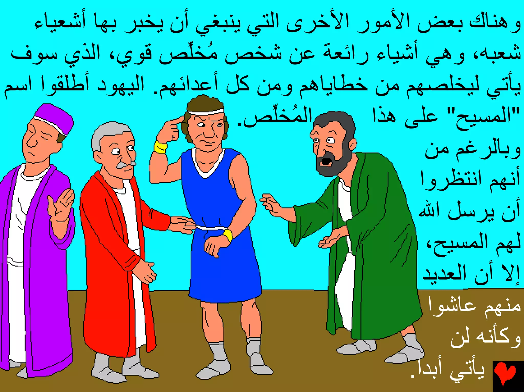 27 isaiah sees the future arabic | PDF