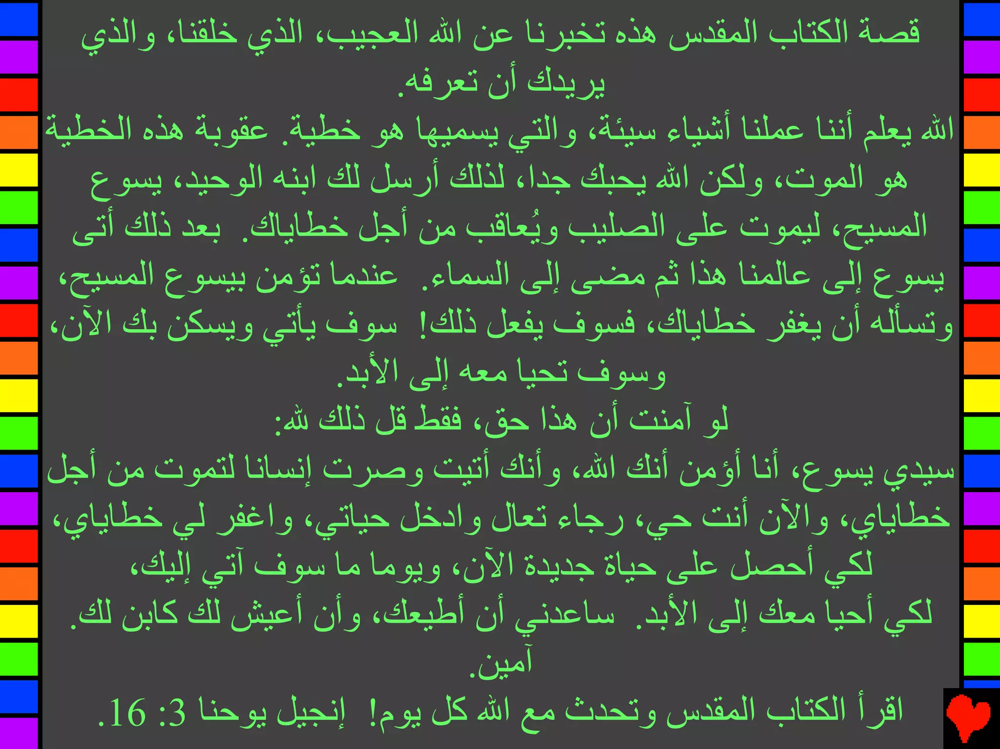 27 isaiah sees the future arabic | PDF