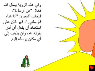 27 isaiah sees the future arabic | PDF