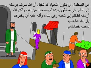 27 isaiah sees the future arabic | PDF