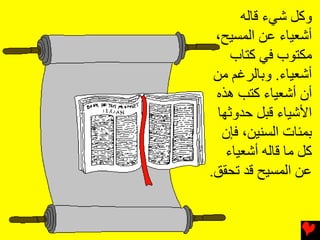 27 isaiah sees the future arabic | PDF