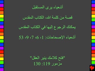 27 isaiah sees the future arabic | PDF