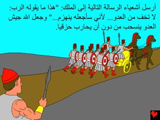 27 isaiah sees the future arabic | PDF
