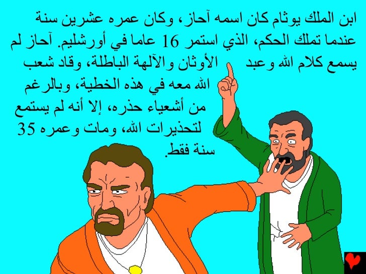 Isaiah In Arabic , Isaiah Definition & Meaning – PXIDVA